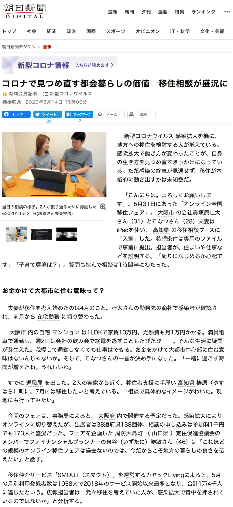 朝日新聞デジタルにSMOUTが紹介されました
