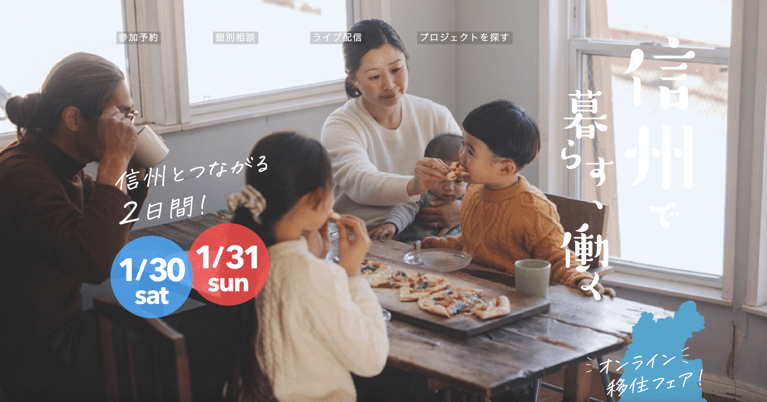 2日間のオンラインイベントで参加者8,000超。長野県「信州で暮らす、働くオンラインフェア」