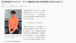 毎日新聞デジタルでSMOUT宮本のコメントが紹介されました