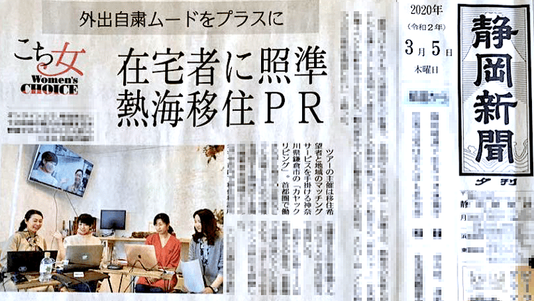 オンライン移住ツアー＆オンライン移住説明会「LIVE!SMOUT」が話題です！