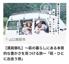 萩市2_20773_萩の暮らしにある本質的な豊かさを見つける旅_2