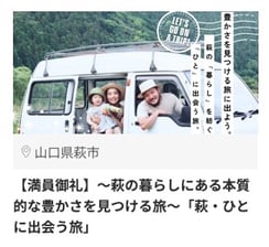 萩市2_20773_萩の暮らしにある本質的な豊かさを見つける旅_2