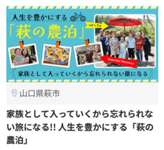 萩市3_19739_家族として入っていくから忘れられない旅になる 人生を豊かにする萩の農泊-1