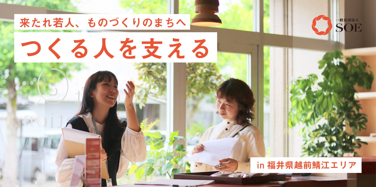 05_ものづくり産地プロモーター