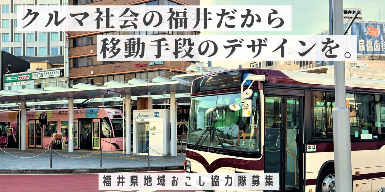 09_公共交通の利用促進コーディネーター