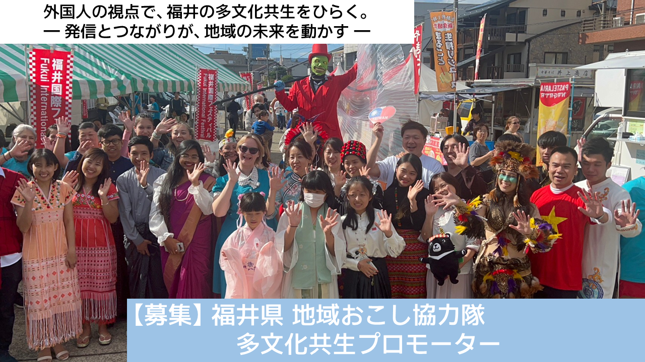 10_ふくい多文化共生プロモーター