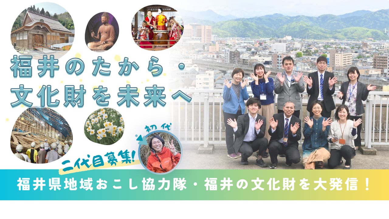 15_福井の文化財を大発信!