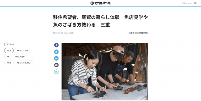 伊勢新聞にカヤックLivingが企画運営した「紀伊半島はたらく・くらすプロジェクト」が紹介されました