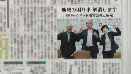 北陸中日新聞に南砺市と南砺市地域づくり協議会連合会との連携協定締結が取り上げられました