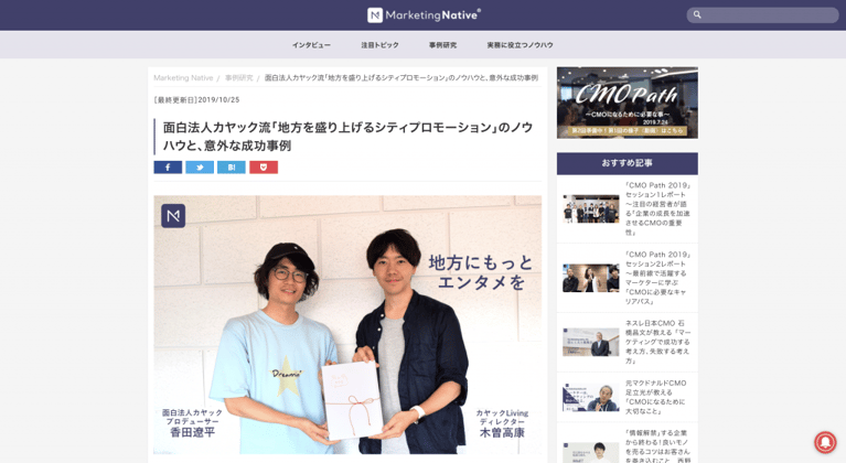 Marketing Nativeに交換日記で婚活キャンペーン「結日記（ゆいにっき）」のプロデューサーインタビューが公開