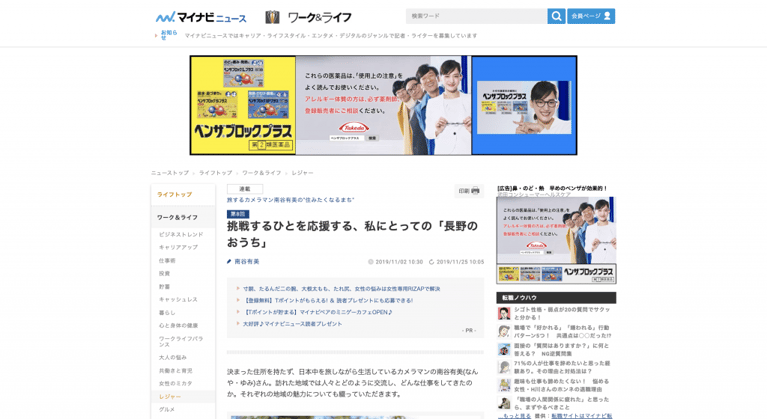 マイナビニュースにSMOUTがきっかけで移住した人のインタビュー記事が紹介されました