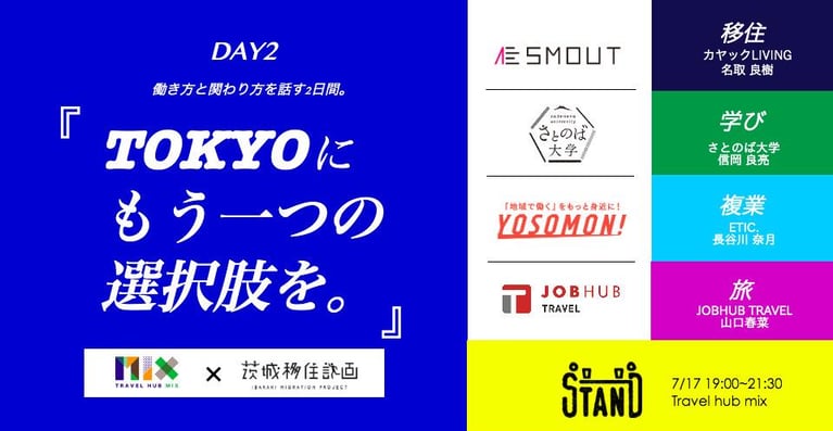 茨城移住計画主催「TOKYOにもう一つの選択肢を。」でディレクター・名取が登壇