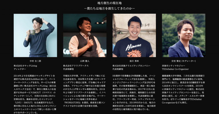 カヤックLivingディレクター・中村が西海クリエイティブカンパニー ・ミナサポ ・親和銀行主催のカンファレンス「SAI ZEN SEN」で登壇