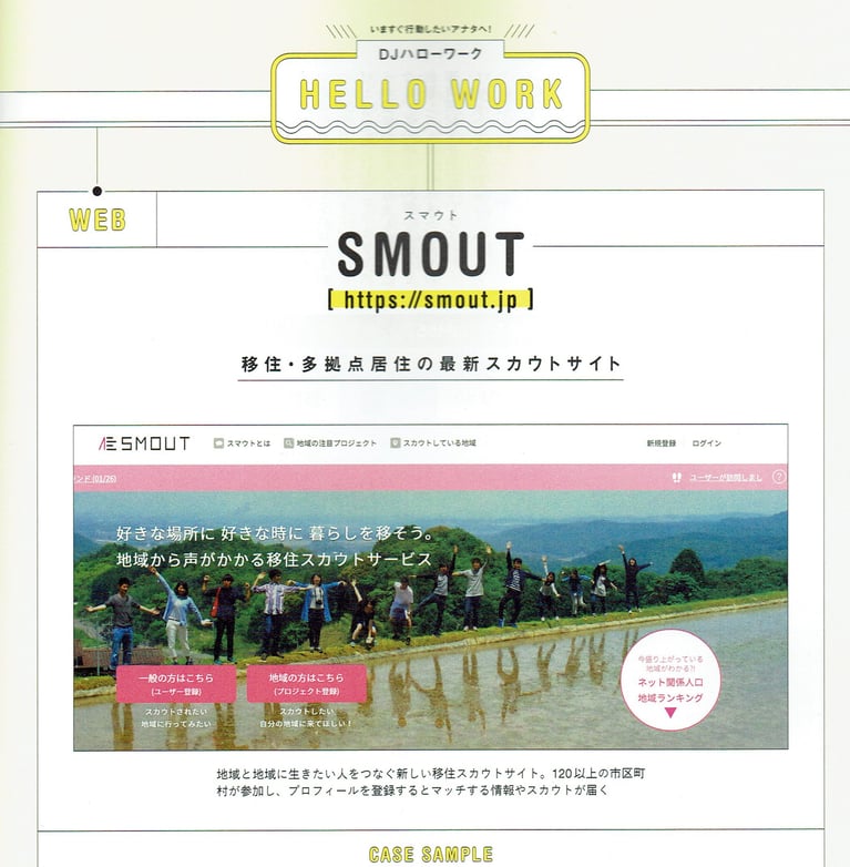 Discover Japan 3月号で「移住のための相談所」としてSMOUTが紹介