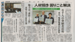 富山新聞に南砺市と南砺市地域づくり協議会連合会との連携協定締結が取り上げられました