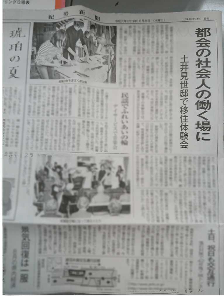 紀勢新聞にカヤックLivingが企画運営した「紀伊半島はたらく・くらすプロジェクト」が紹介されました