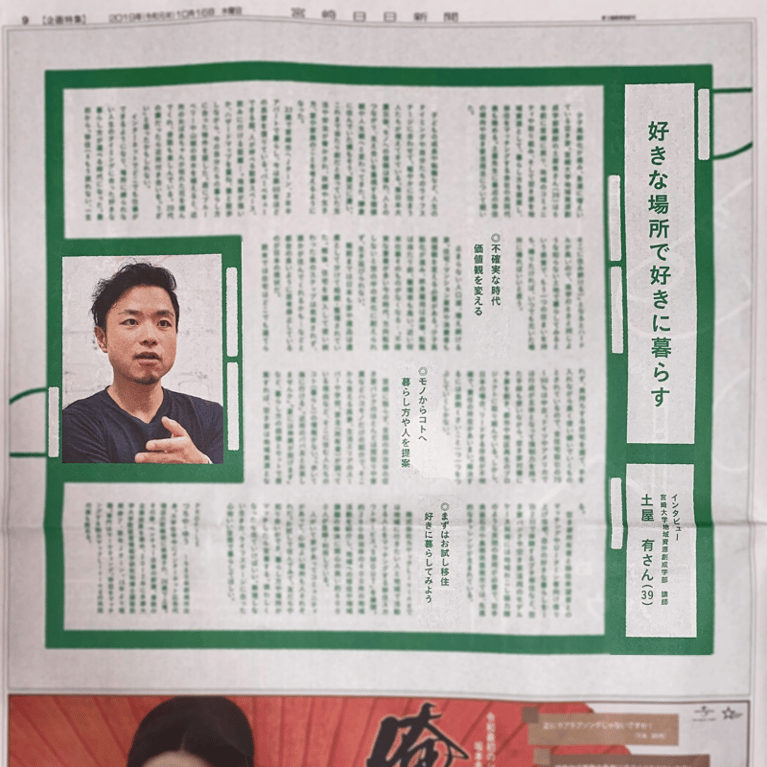カヤックLiving代表・土屋有が宮崎日日新聞に取り上げられました