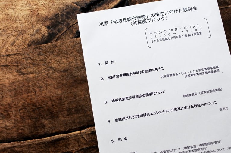 2020年度の「地方創生の重点施策」に向けて、おさえておくべき4つのポイント