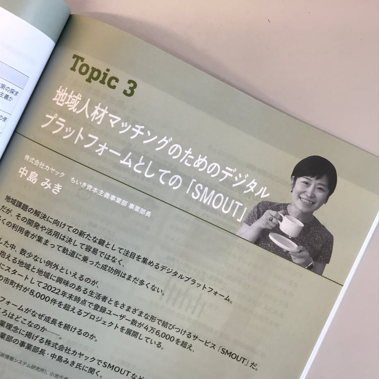 機関誌「行政＆情報システム」にSMOUT中島のインタビューが掲載されました。