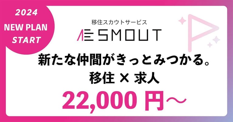求人活動を強化したい法人さま向け新プラン登場！