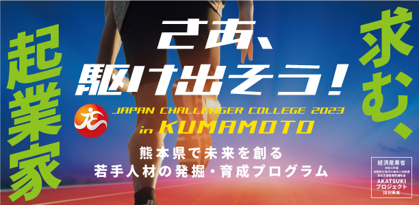 baner_KUMAMOTO