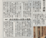 北日本新聞に南砺市と南砺市地域づくり協議会連合会との連携協定締結が取り上げられました
