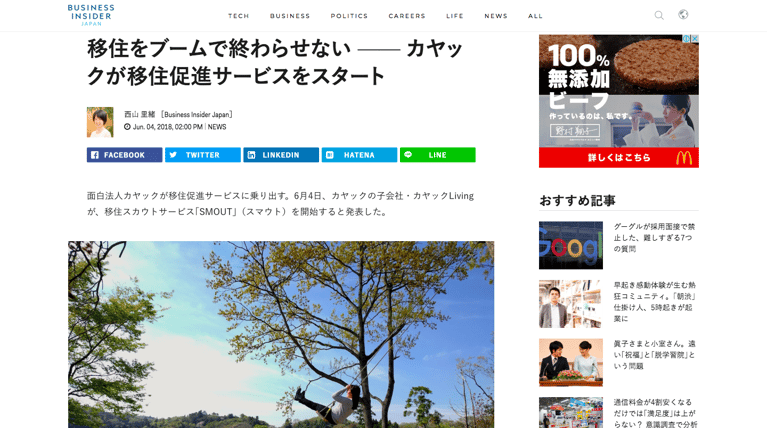 Business Insider JapanでSMOUTのリリースが紹介されました