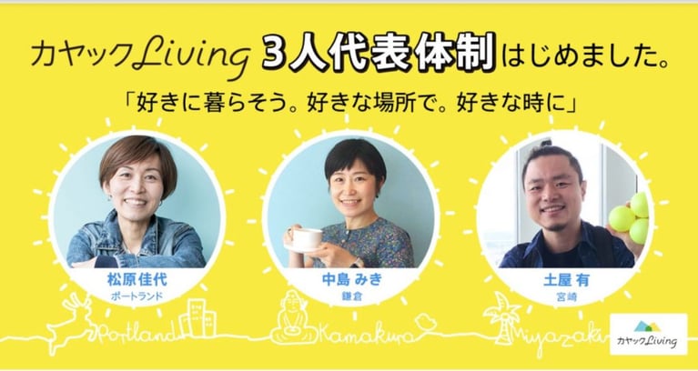 カヤックLiving、新経営体制および役員人事に関するお知らせ