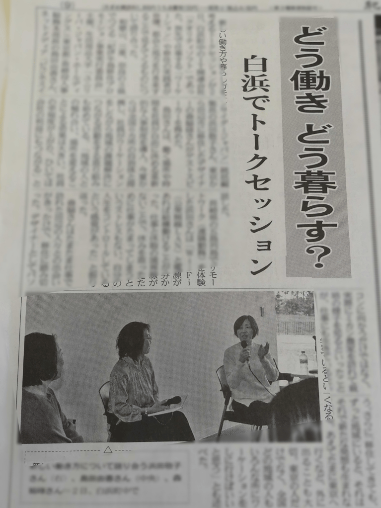 紀伊民報新聞にカヤックLivingが企画運営した「紀伊半島はたらく・くらすプロジェクト」が紹介