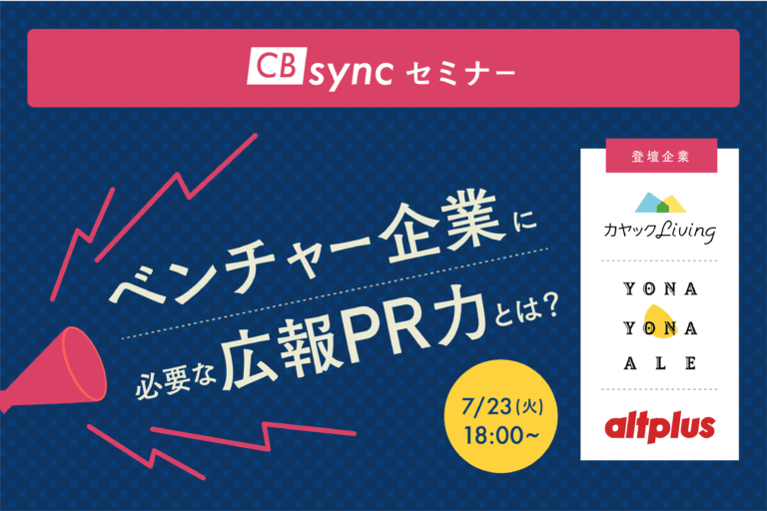 ベンチャー企業に必要な広報PR力をテーマに松原が講演