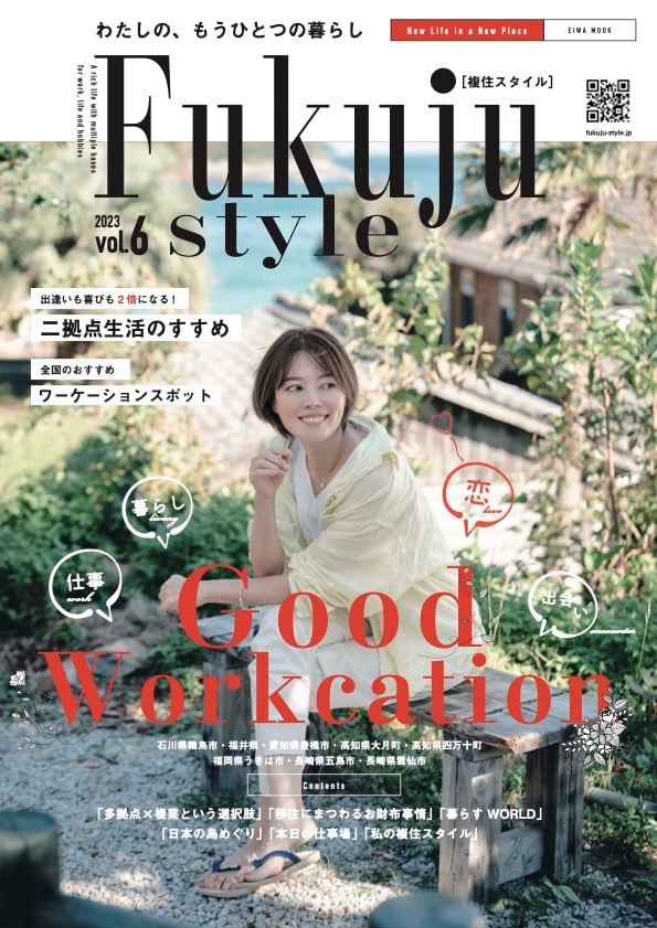 雑誌「複住スタイル」に移住コーチングに関する記事が掲載されました。