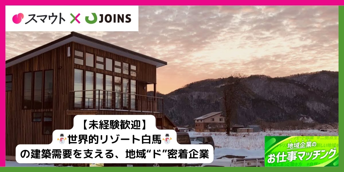 /春~秋に働き、冬はリゾートにかかわったお仕事や白馬を楽しみつくす!