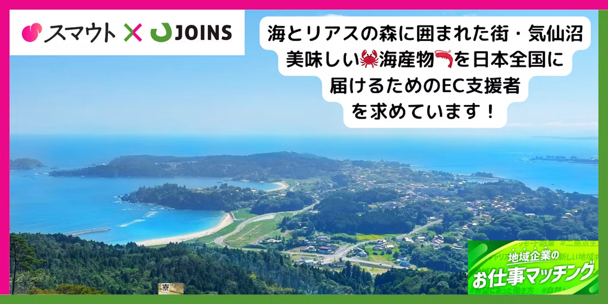 “美味しい笑顔”を日本全国に届けるお仕事です。