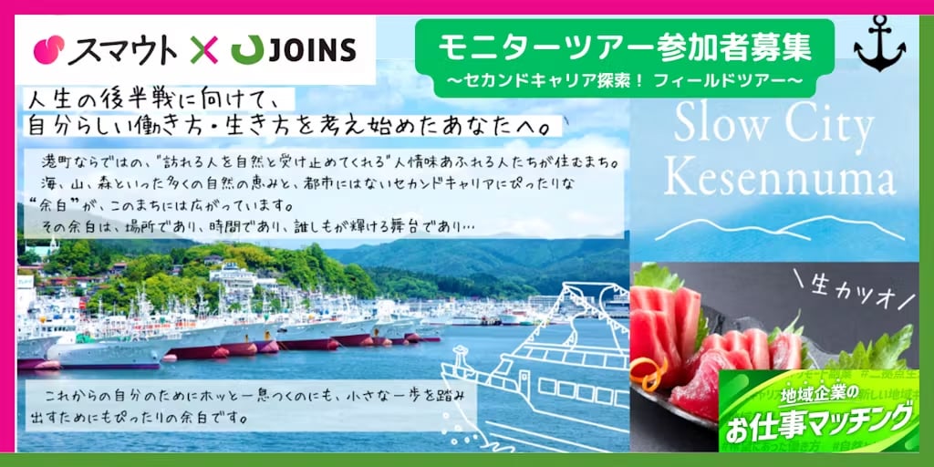 セカンドキャリア探索！ フィールドツアーのご案内