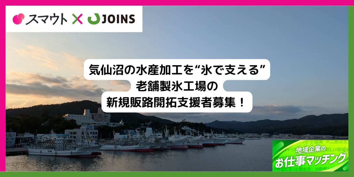 老舗氷屋の挑戦を後押しする営業支援人材を募集します！