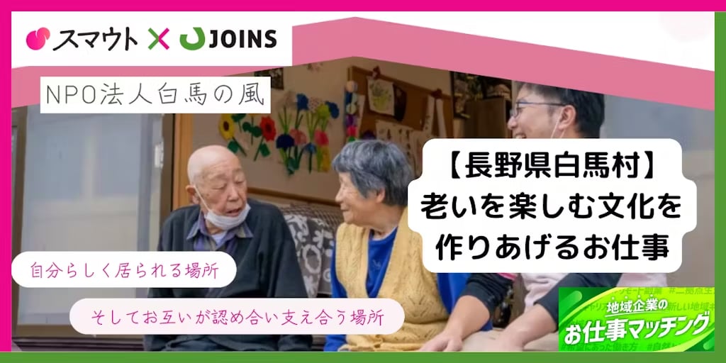 築100年旅館を改装した介護事業所で”すべての人が主役になれる場所”をつくるお仕事
