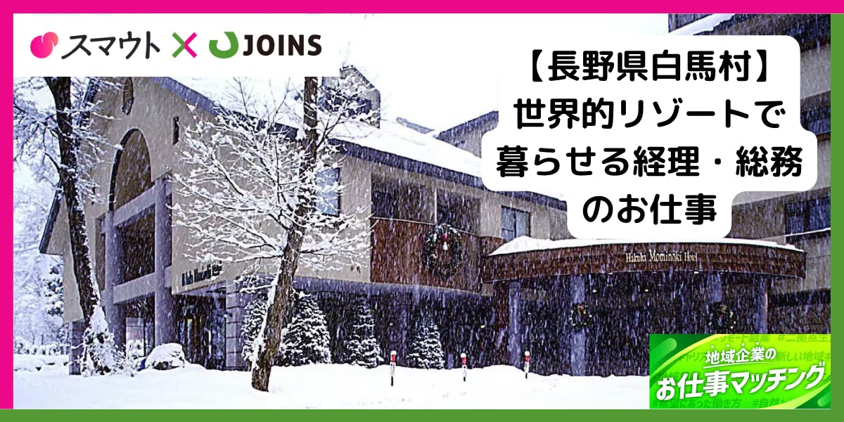【50〜60代歓迎/寮・住宅補助あり】世界的リゾートで暮らす、ホテルの経理・総務のお仕事