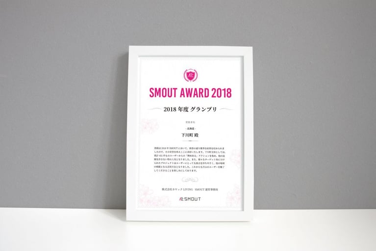 2018年度 SMOUTアワード発表！ 移住にやさしい地域がわかるかも！？