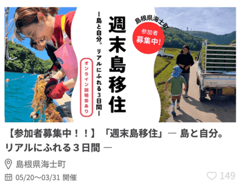SMOUT移住アワード2023（年間）」を発表しました！