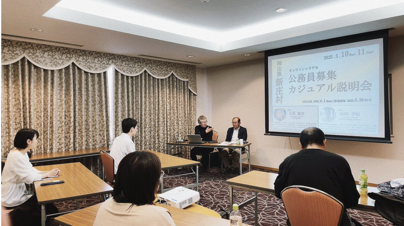 【最新記事公開】職員採用応募ほぼゼロから11名へ！小さな村の「移住型採用」とは？