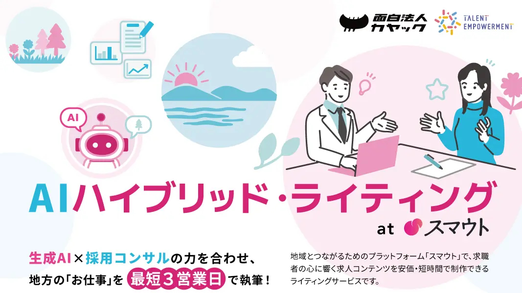 お仕事カテゴリのプロジェクト作成を支援する新サービス「AIハイブリッド・ライティング」の提供を開始しました