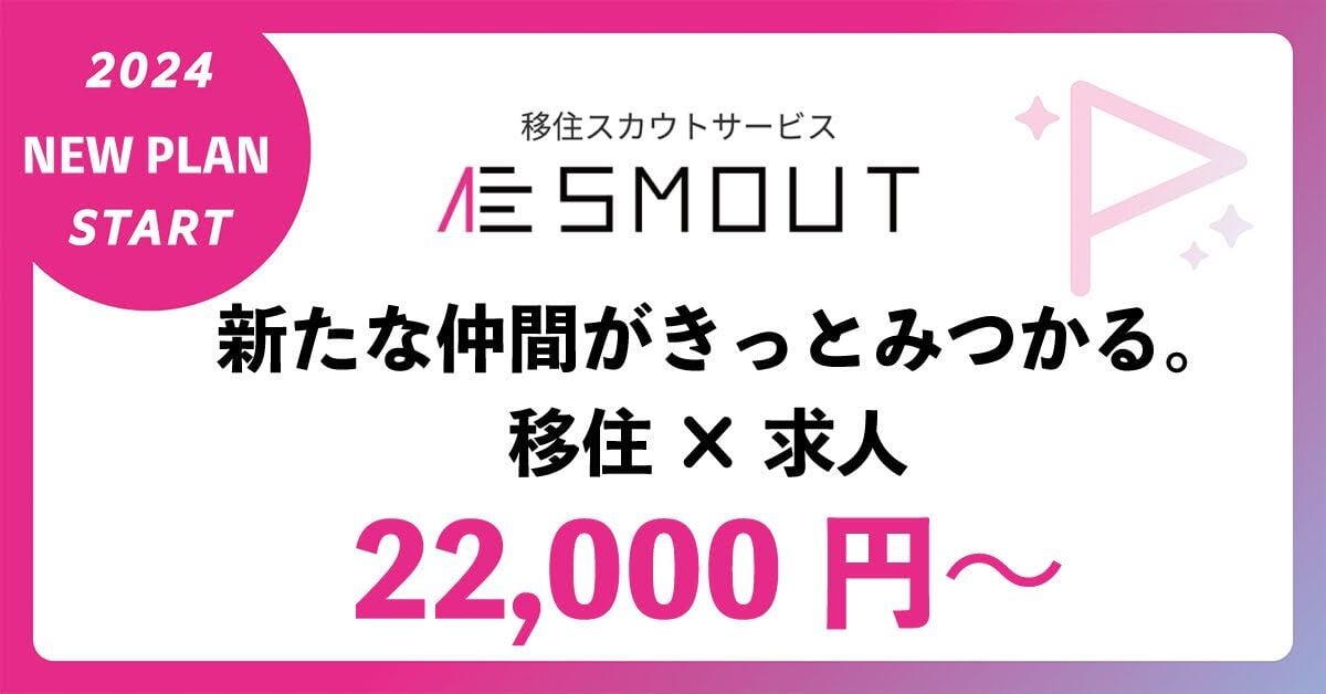 求人活動を強化したい法人さま向け新プラン登場！