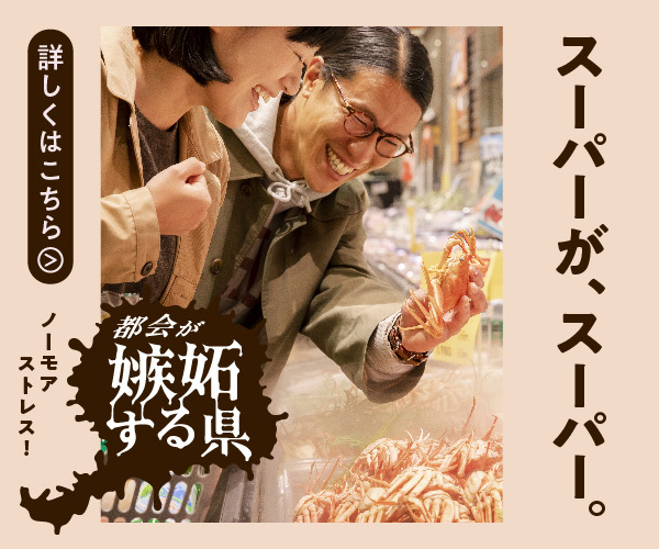 「都道府県幸福度ランキング」で4回連続、総合1位。福井県に“都会が嫉妬する”理由とは？