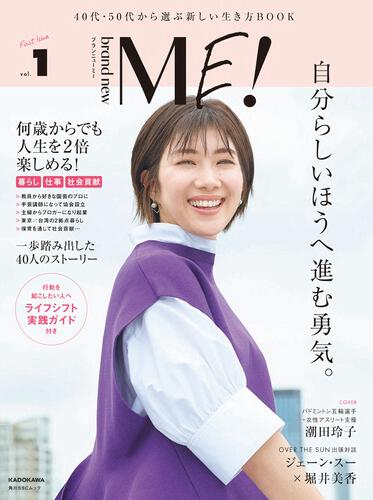 雑誌「brand new ME！」に移住コーチングに関する記事が掲載されました。