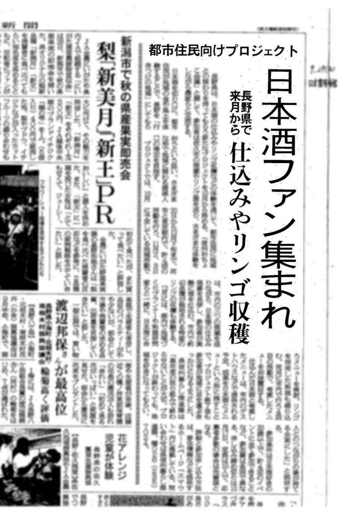 日本農業新聞でカヤックLivingがお手伝いする「信州おちょこ会議」が紹介されました
