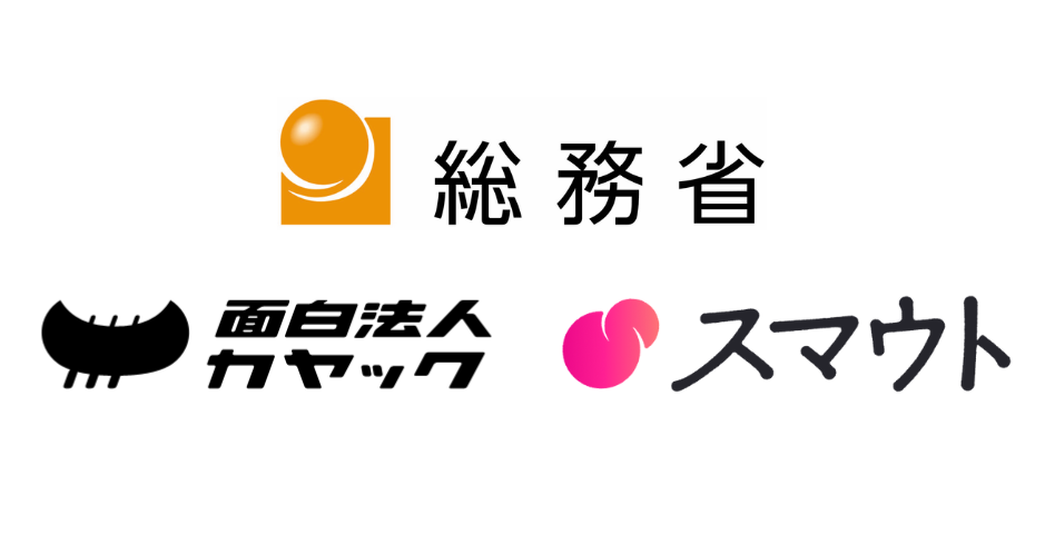 昨年に続き総務省と連携した「地域おこし協力隊の応募者数増加と活性化を図る取り組み」がスタートしました！