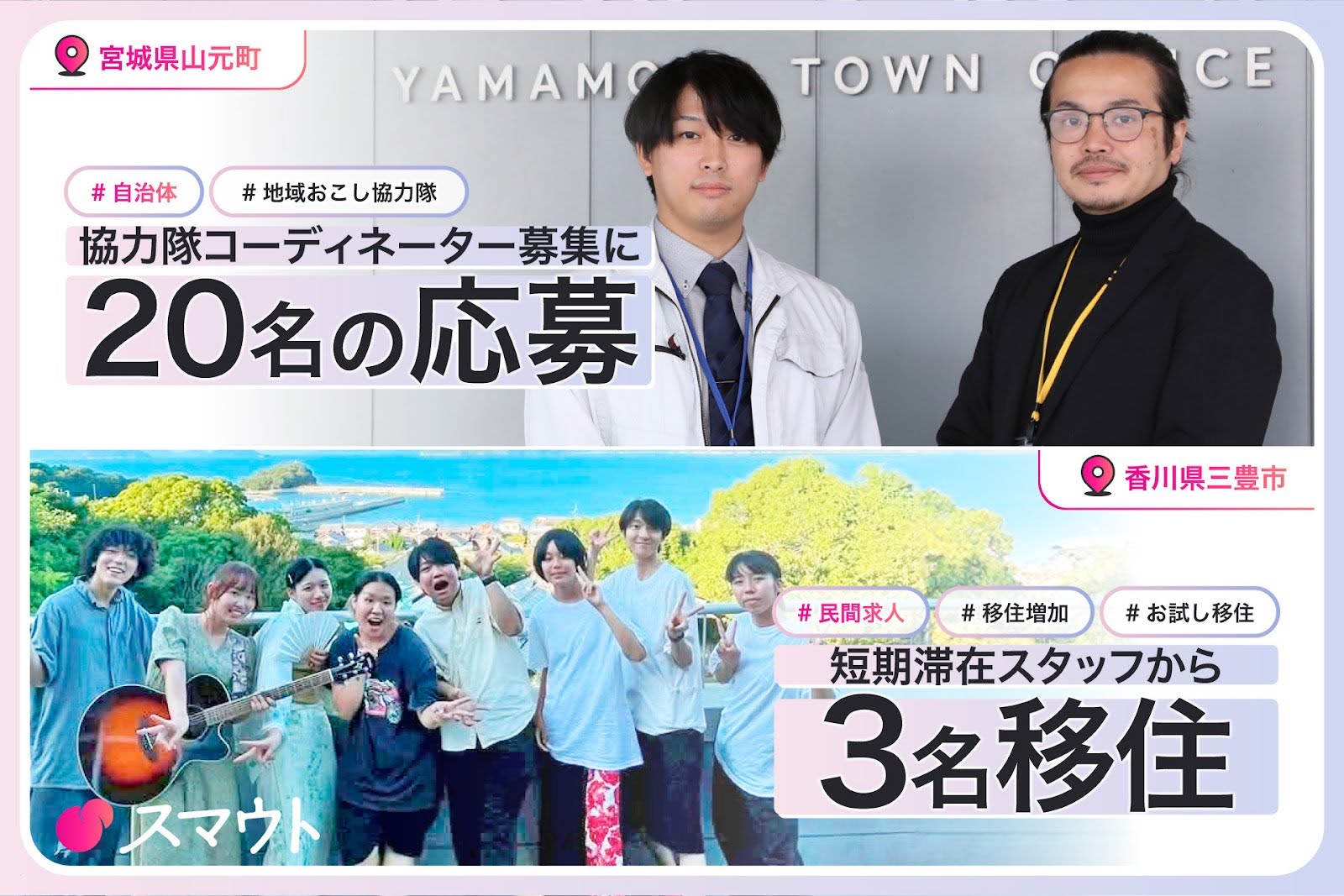 『地域の人材確保ノウハウ事例集』を公開しました