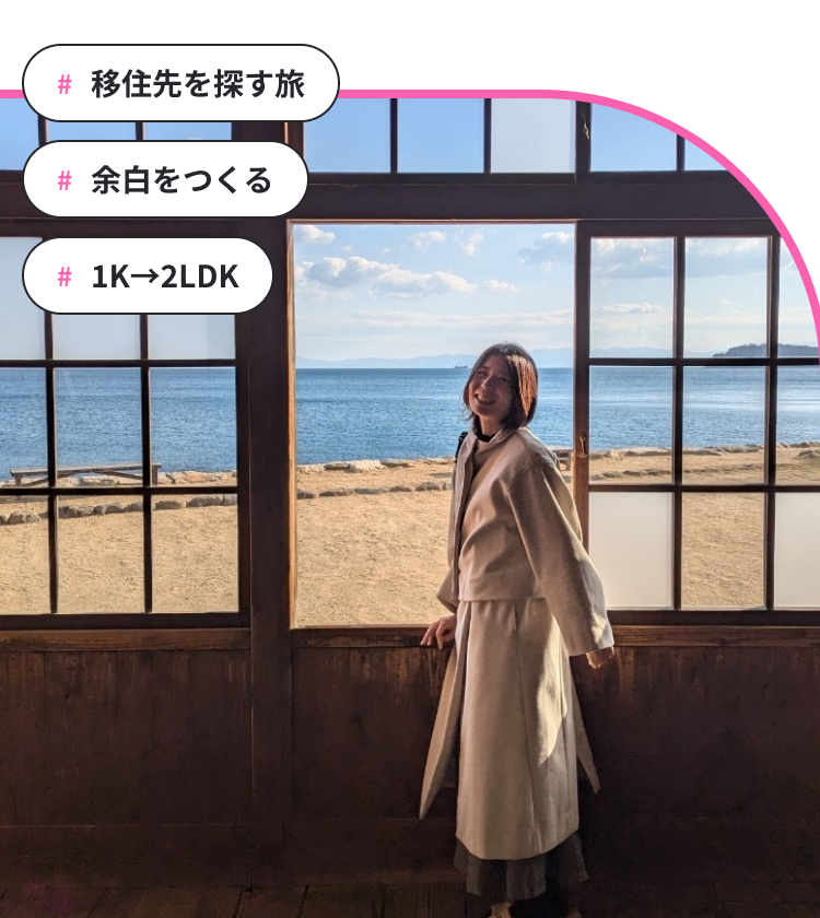 #20代 #移住先を探す旅 #余白