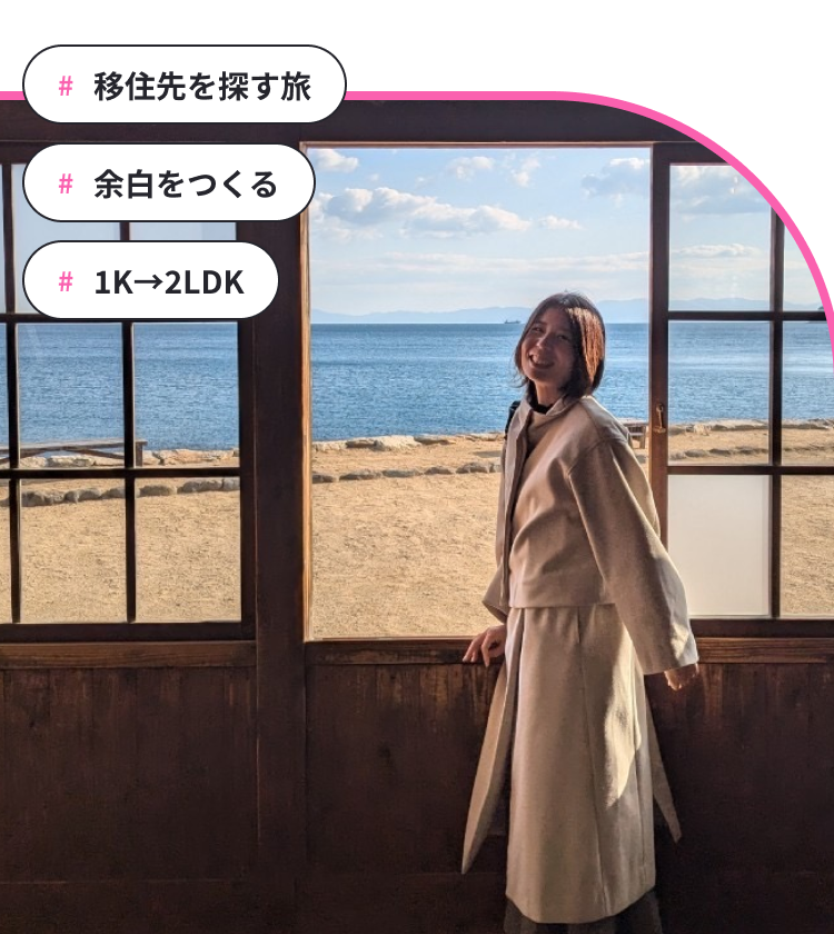 #20代 #移住先を探す旅 #余白